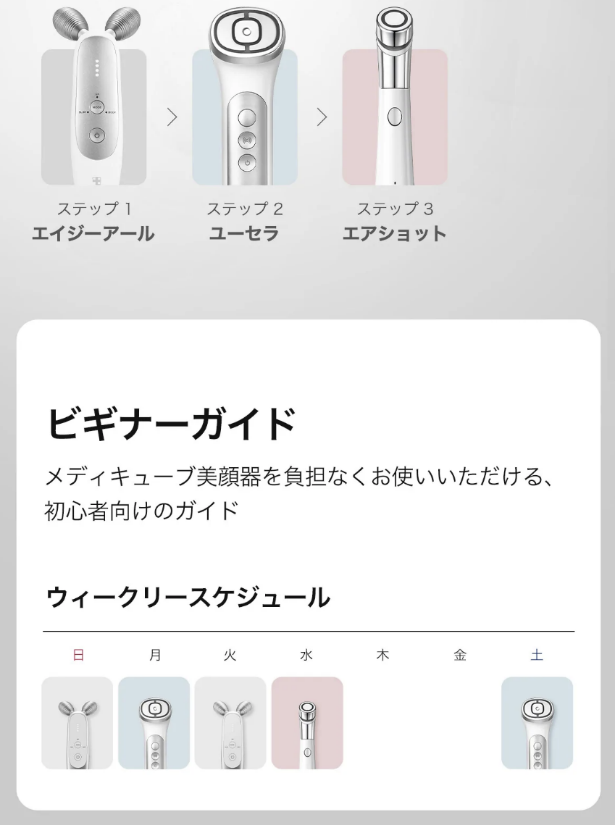 美顔器の使用順番を教えてください。 – medicube JP