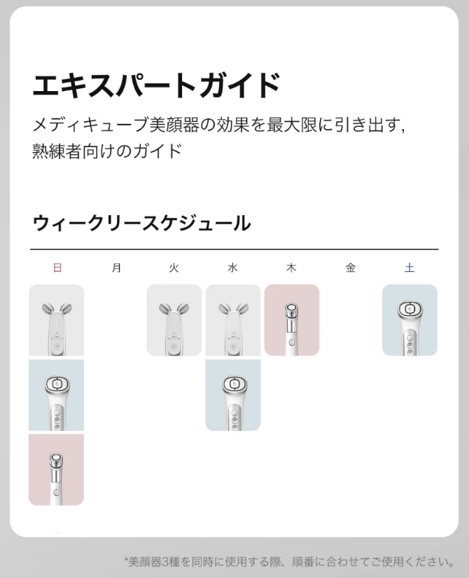 美顔器の使用順番を教えてください。 – medicube JP